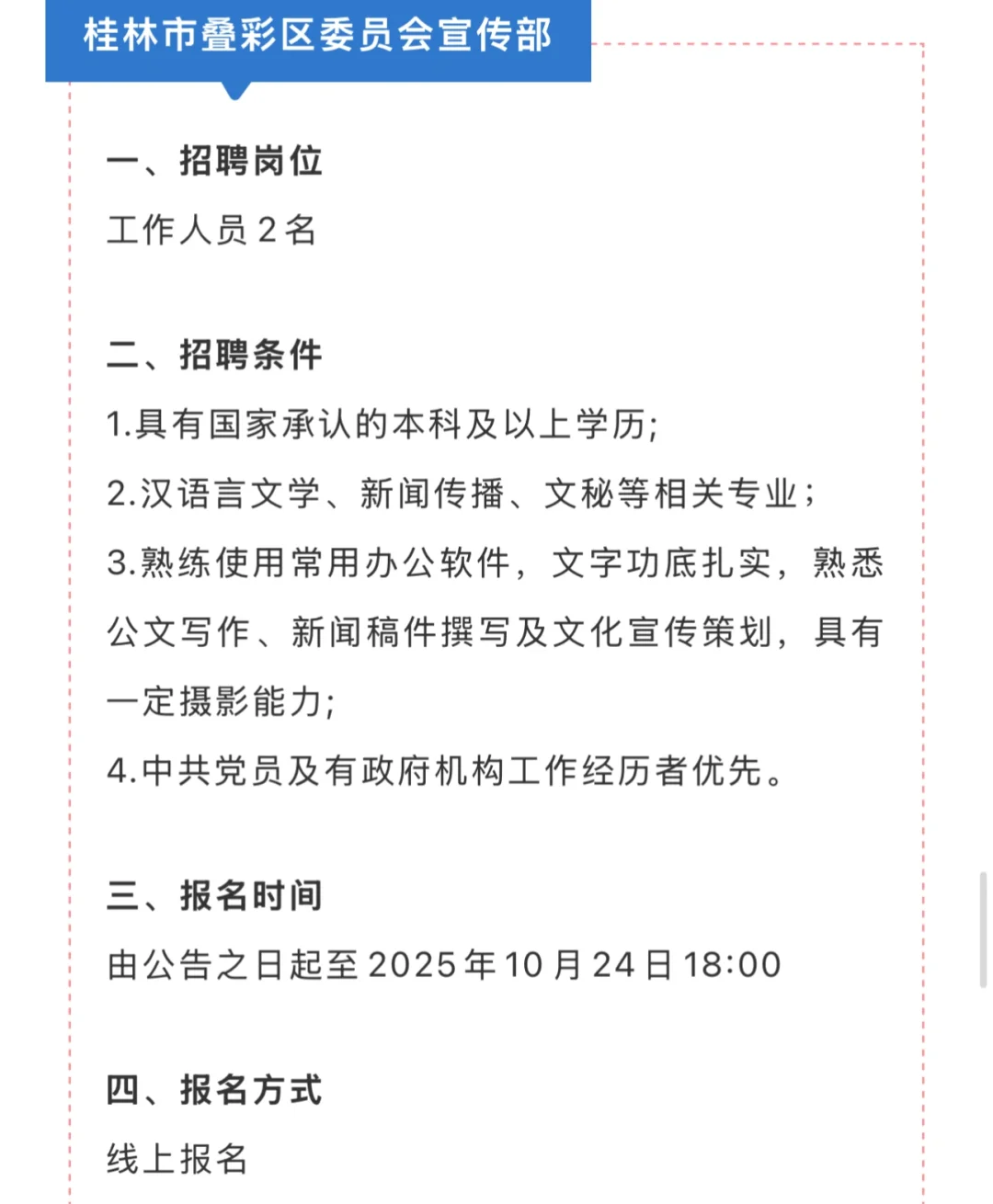 10.21招聘∶月入5000➕五险二金➕双休