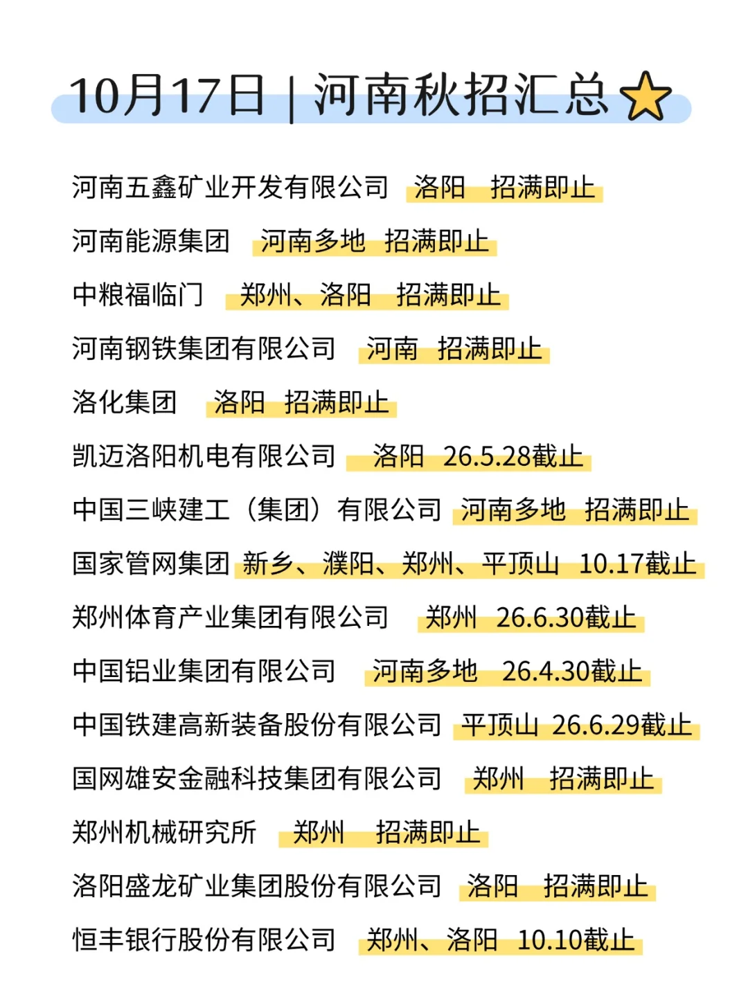 10月份的河南秋招少投一个我都心疼😭