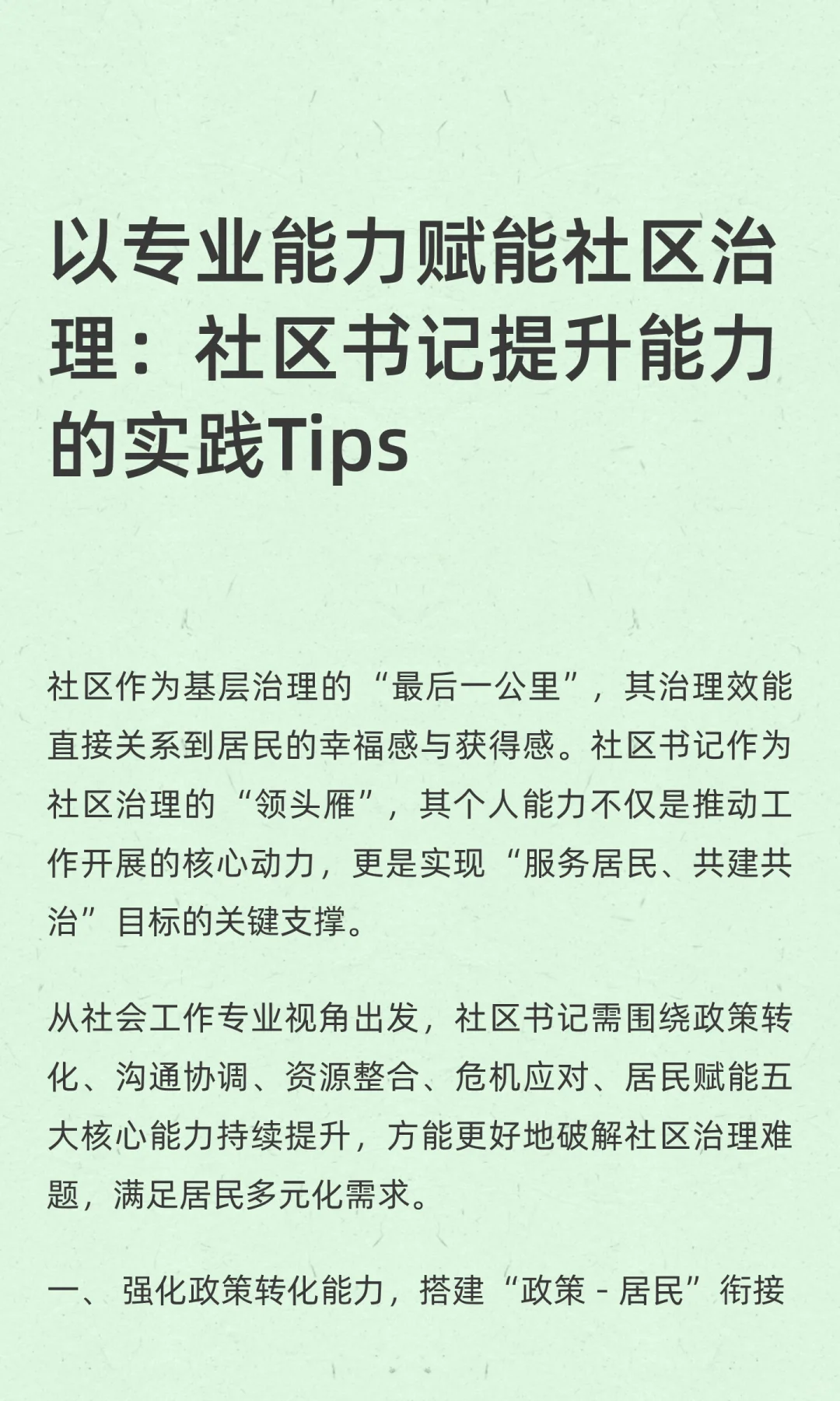 社区书记|以专业能力赋能社区治理