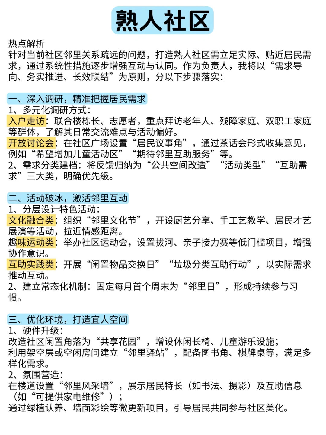 社工面试热点｜熟人社区