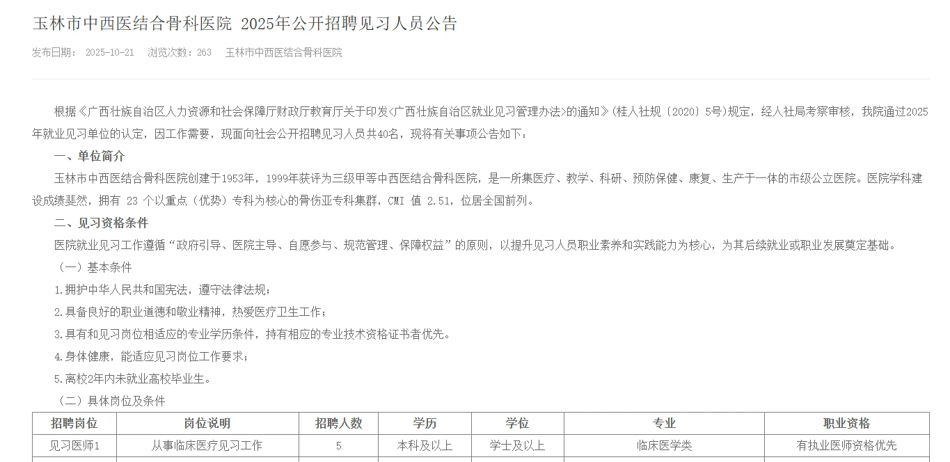 玉林骨科