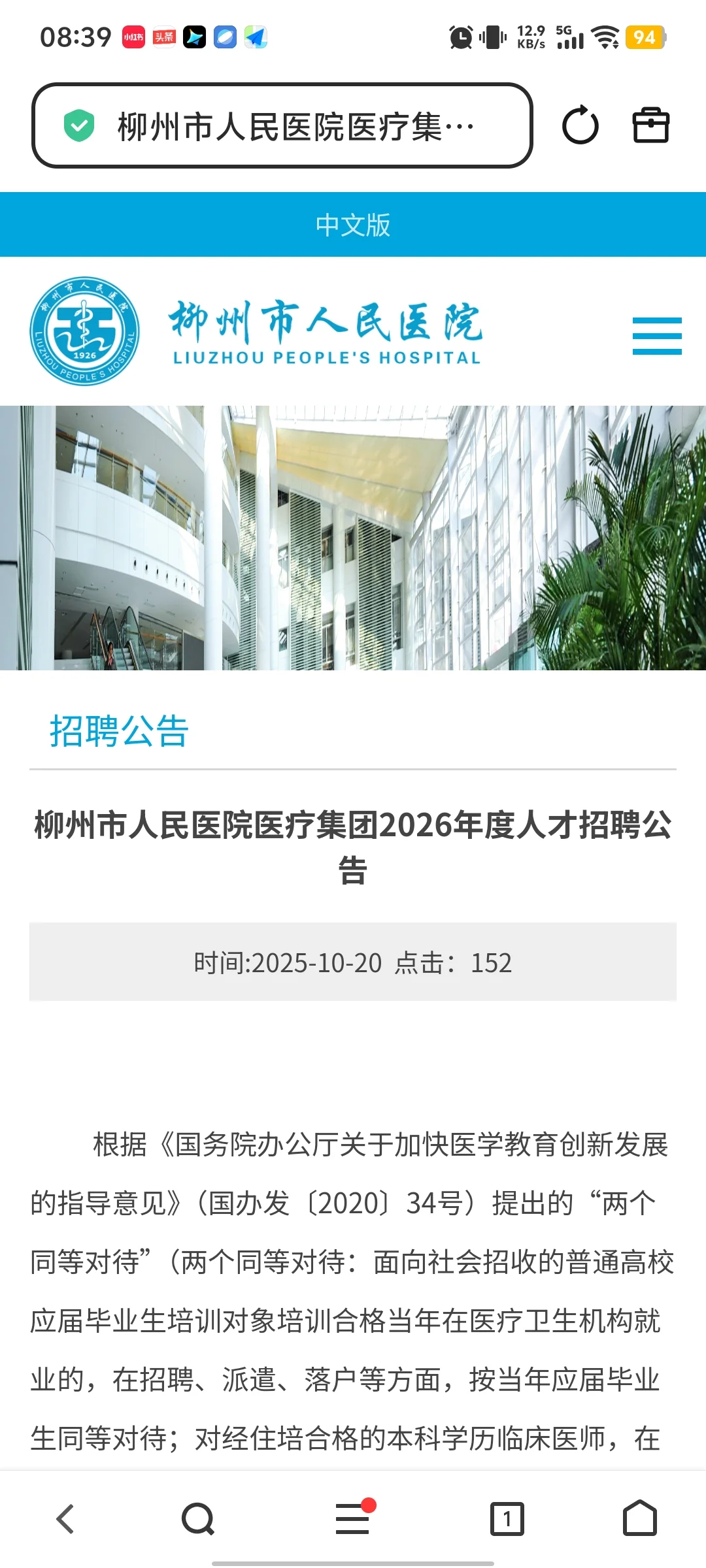 2026年度柳州市人民医院医疗集团人才招聘公