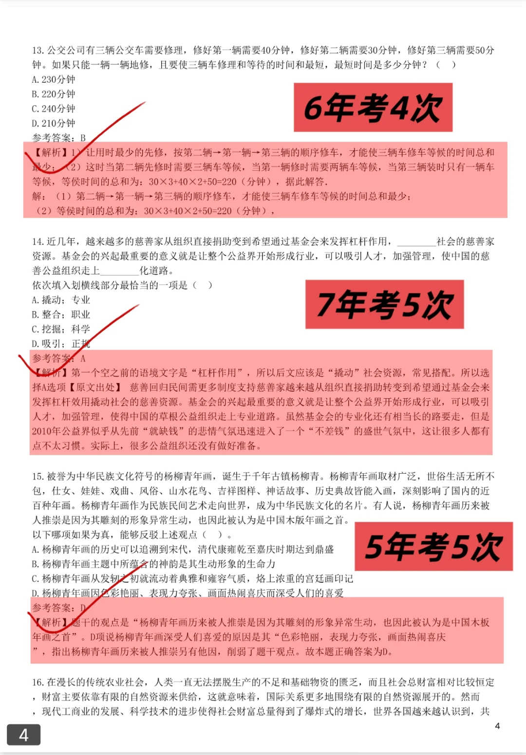 10.19招商银行笔试，就这600题，背完90+