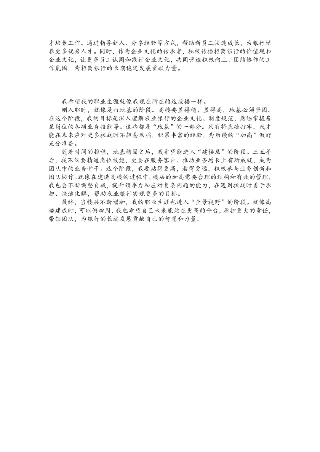 银行面试经验贴2️⃣