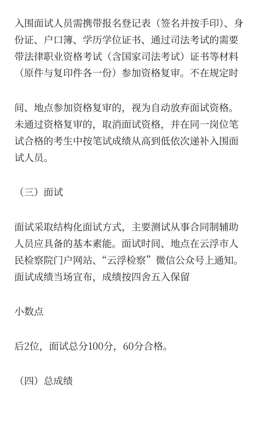 云浮某机关招聘司法辅助人员