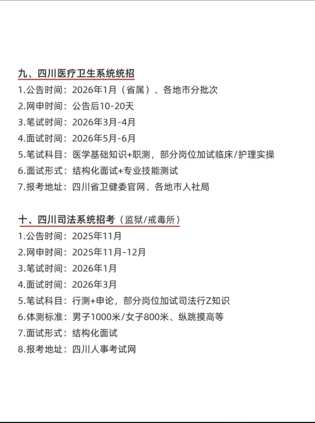 四川考编人速存！全年考试日历绝了📅