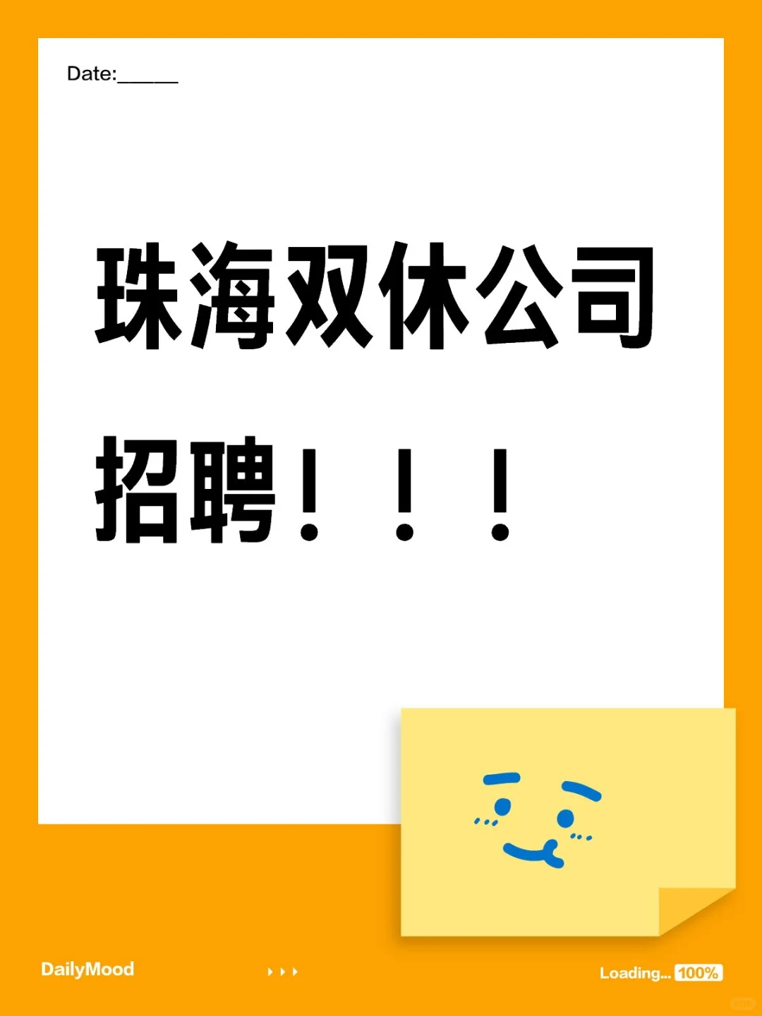 珠海双休公司招聘！！！