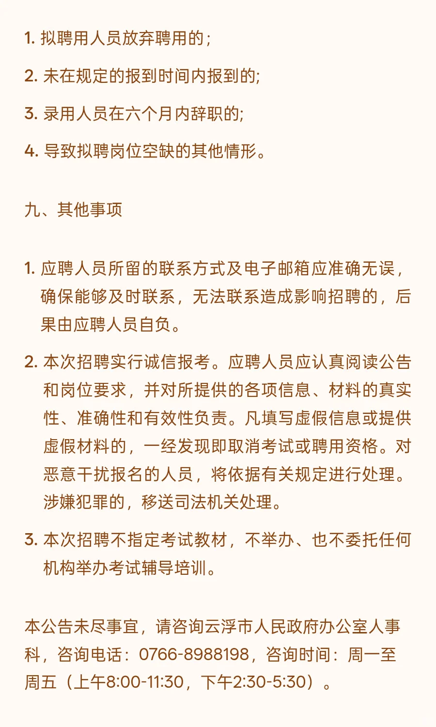 云浮 I 事业单位 I 招1人