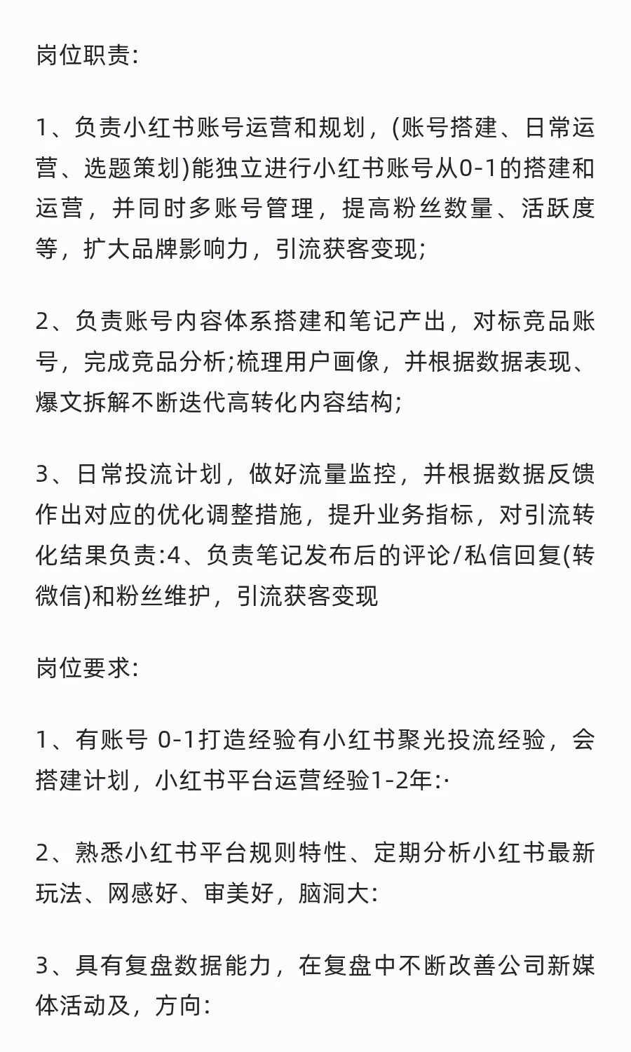 石家庄招聘小红书运营