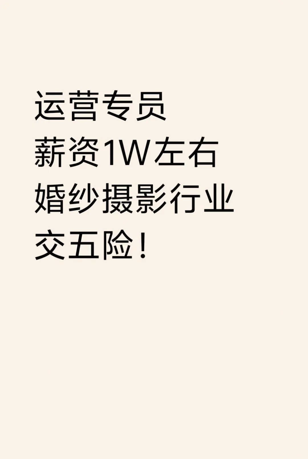 招聘啦！缺人啦！！小伙伴们来找我入职哇！