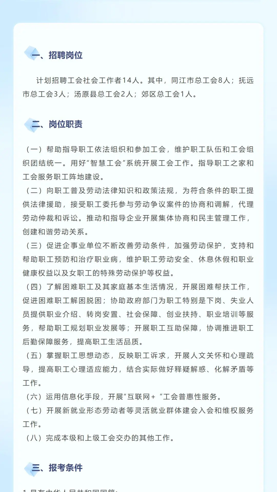 佳木斯市总工会公开招聘工会社会工作者14人