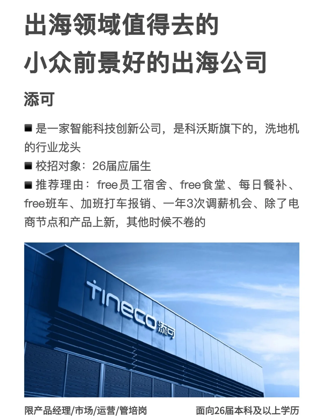 值得去的出海公司