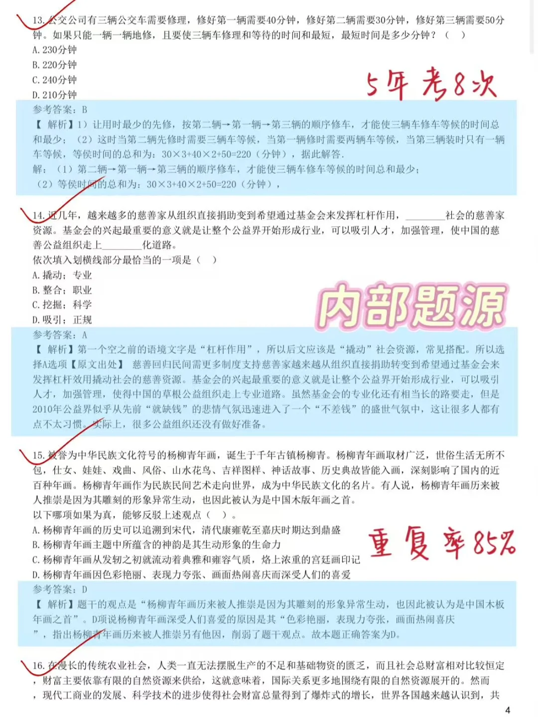 10月18日了，招商银行笔试来不及的直接抄！
