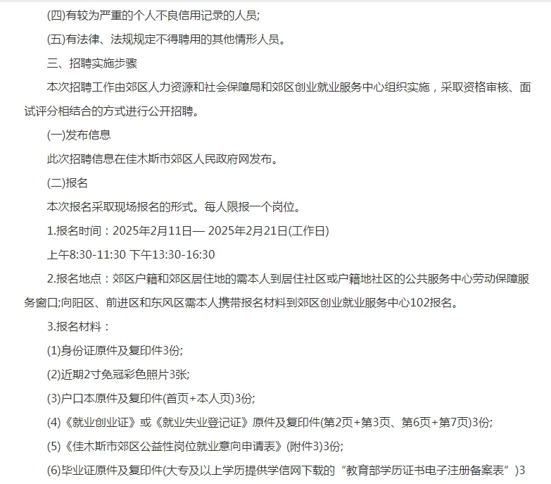 2025年佳木斯市郊区公开招聘公益性岗位人员