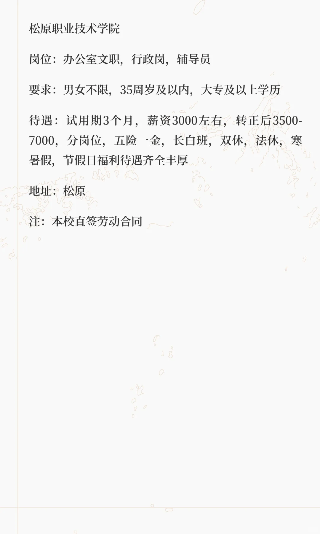 松原职业技术学院