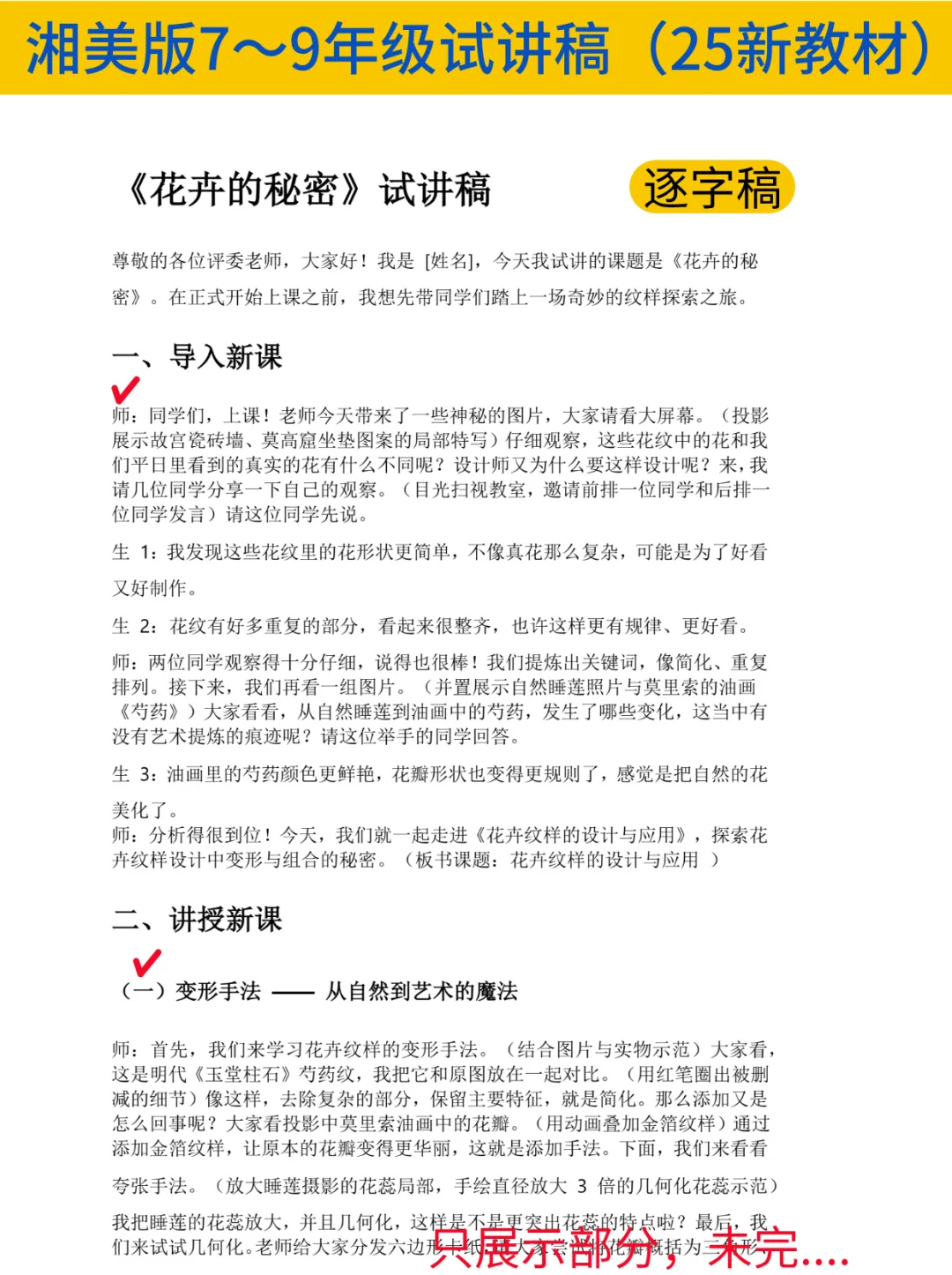 25下初中美术教资面试逐字稿234篇！学完稳