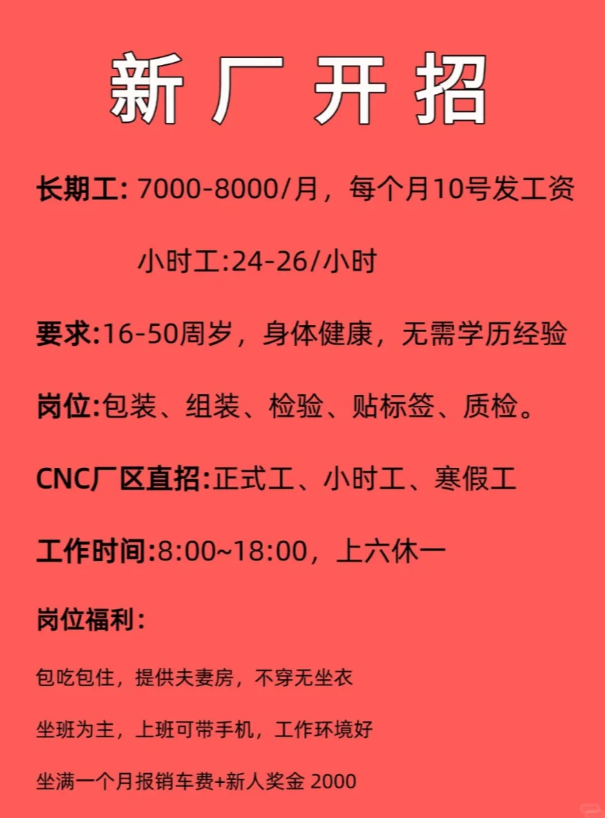 厂区直招，大厂招聘