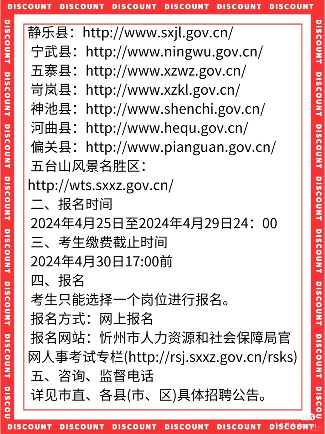忻州事业单位招聘820人！疯了吧！！