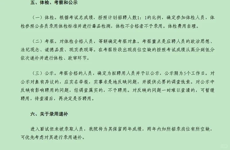 黑河市爱辉区人民法院公开招聘聘用制辅警