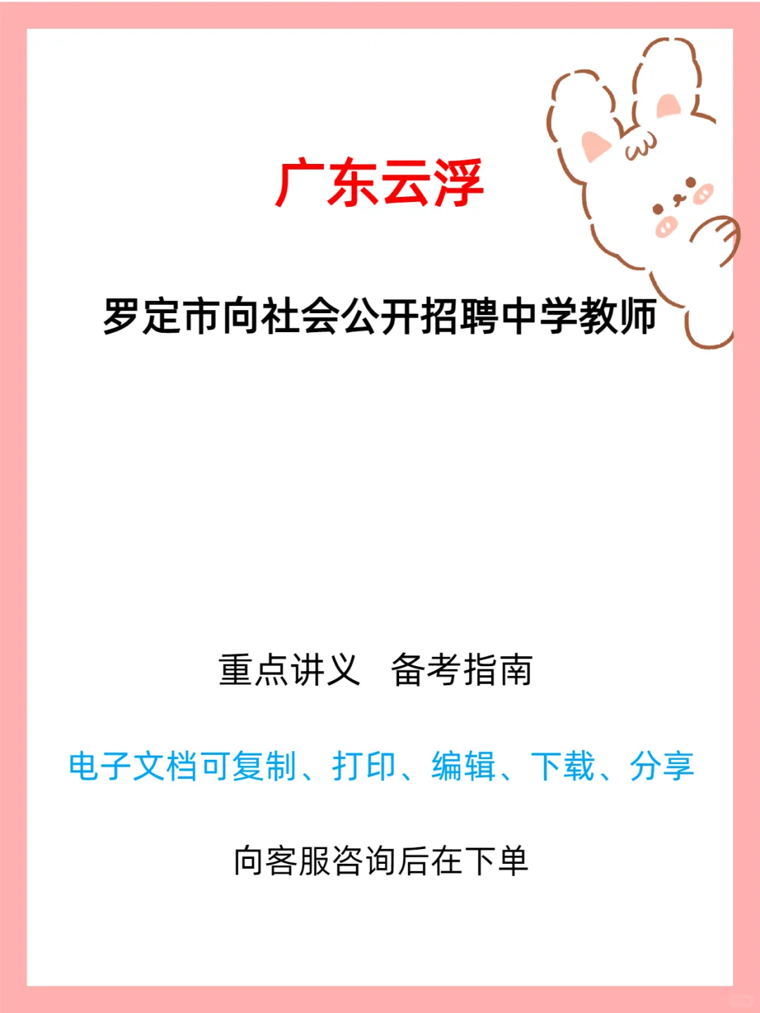 罗定市2025中学教师招聘公告