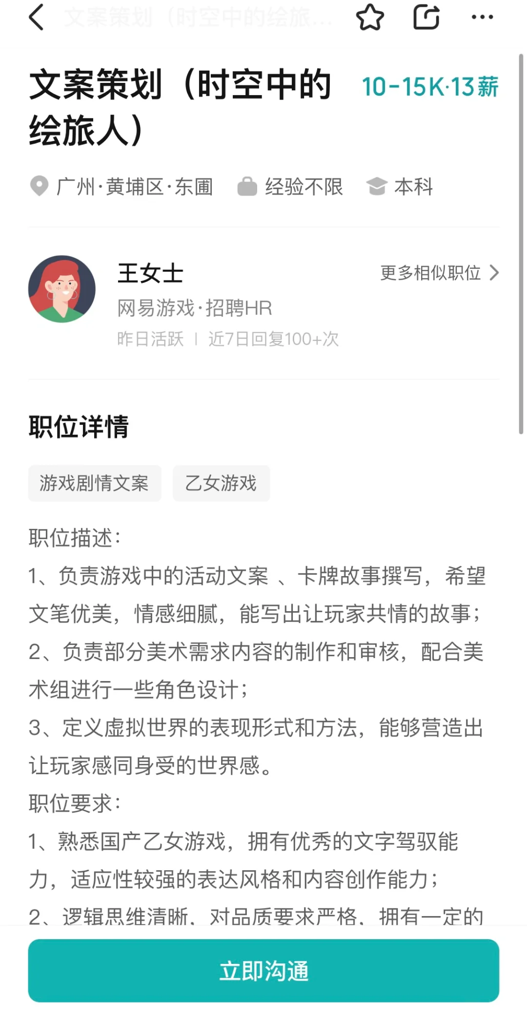 笑死 刷Boss直聘发现网易都在招文案策划