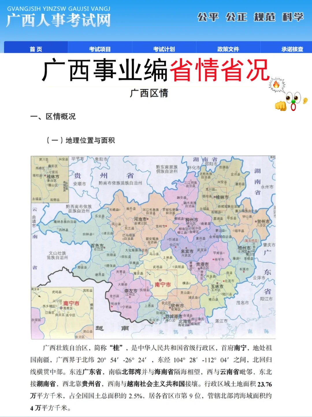 别裸考！10.25广西事业编3h足矣（极简背诵版