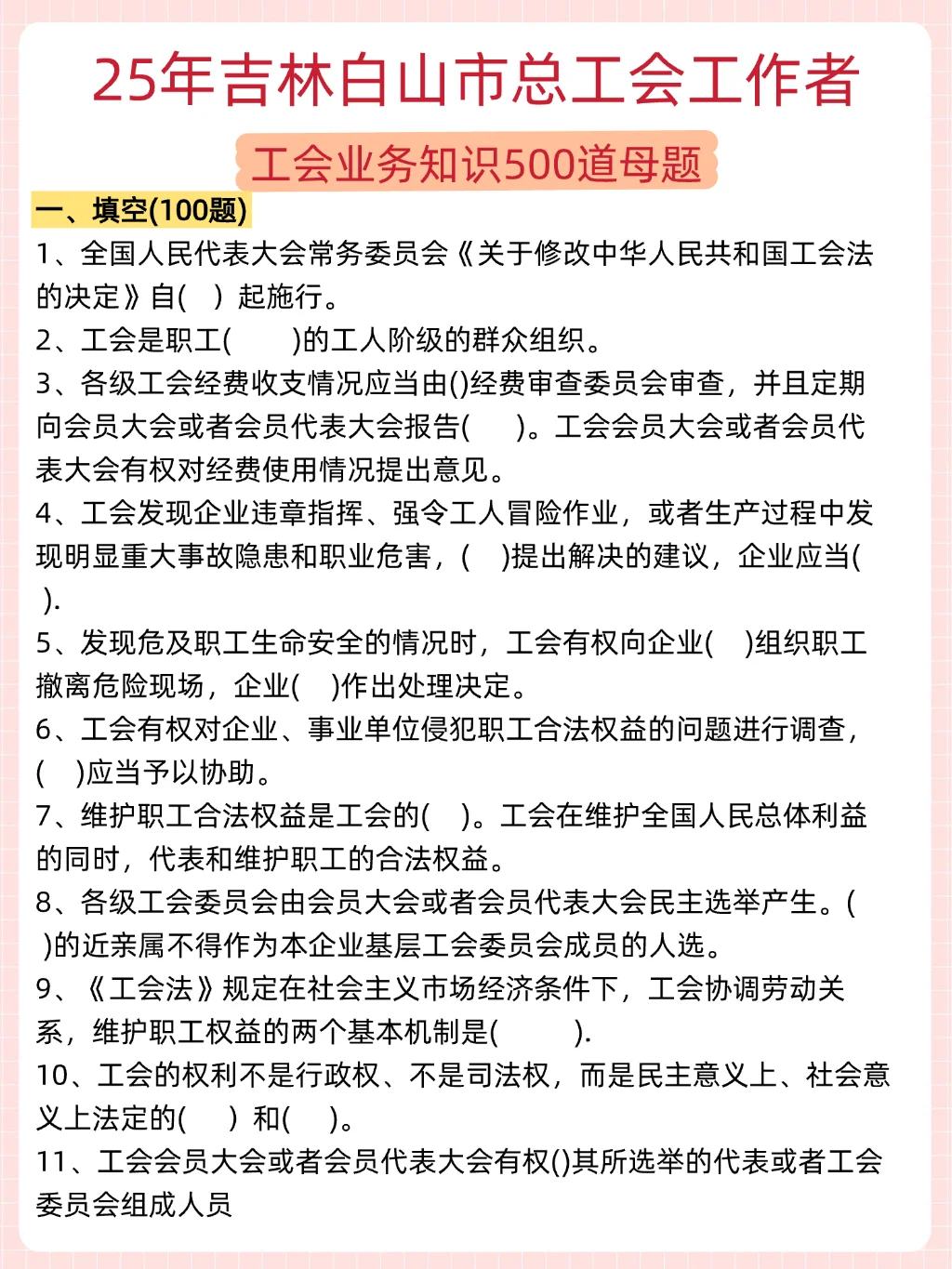 25吉林四平市总工会工作者，来一个帮一个