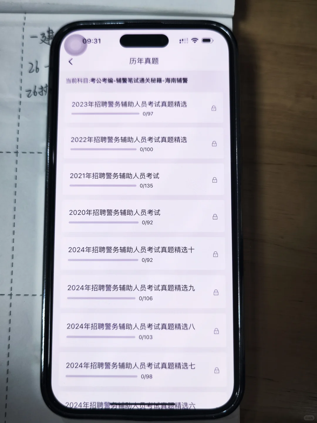 海南三沙市辅警考试，认准这个宝藏app