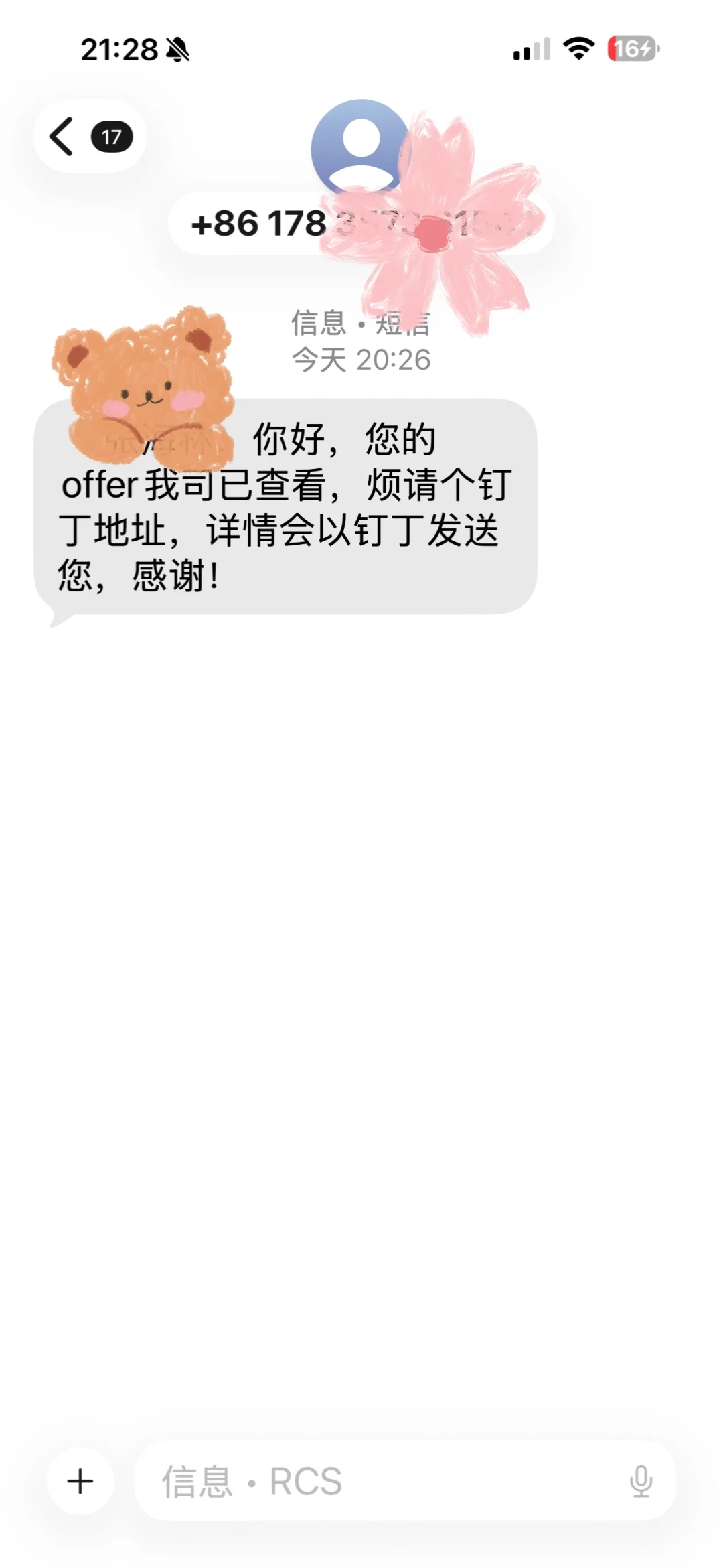求职诈骗