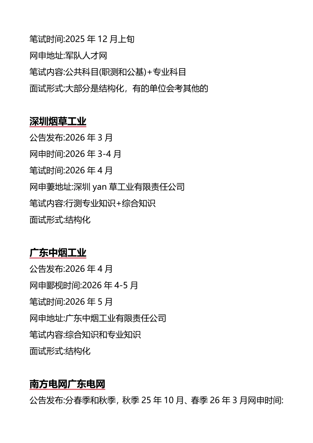 接下来惠州进入体制内的机会
