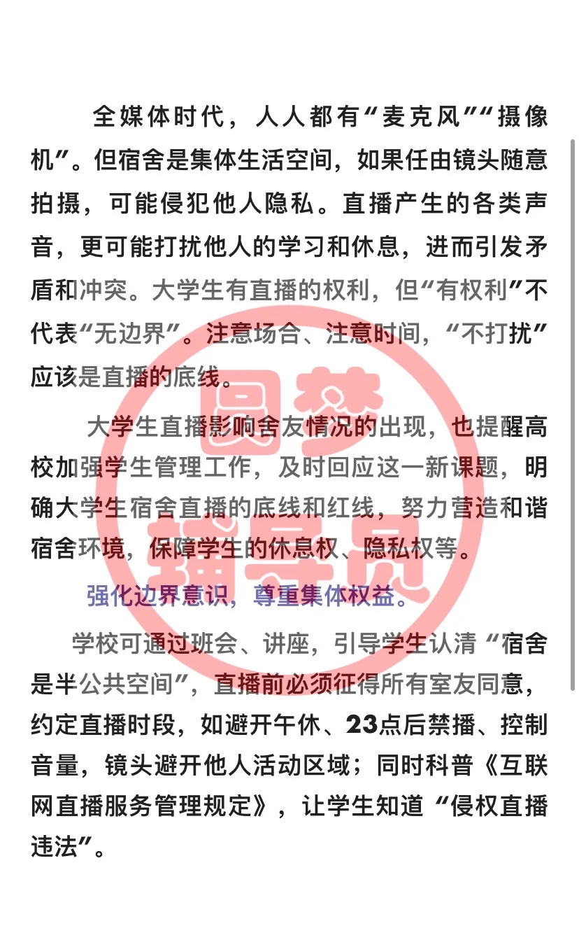 超热点：宿舍直播乱象