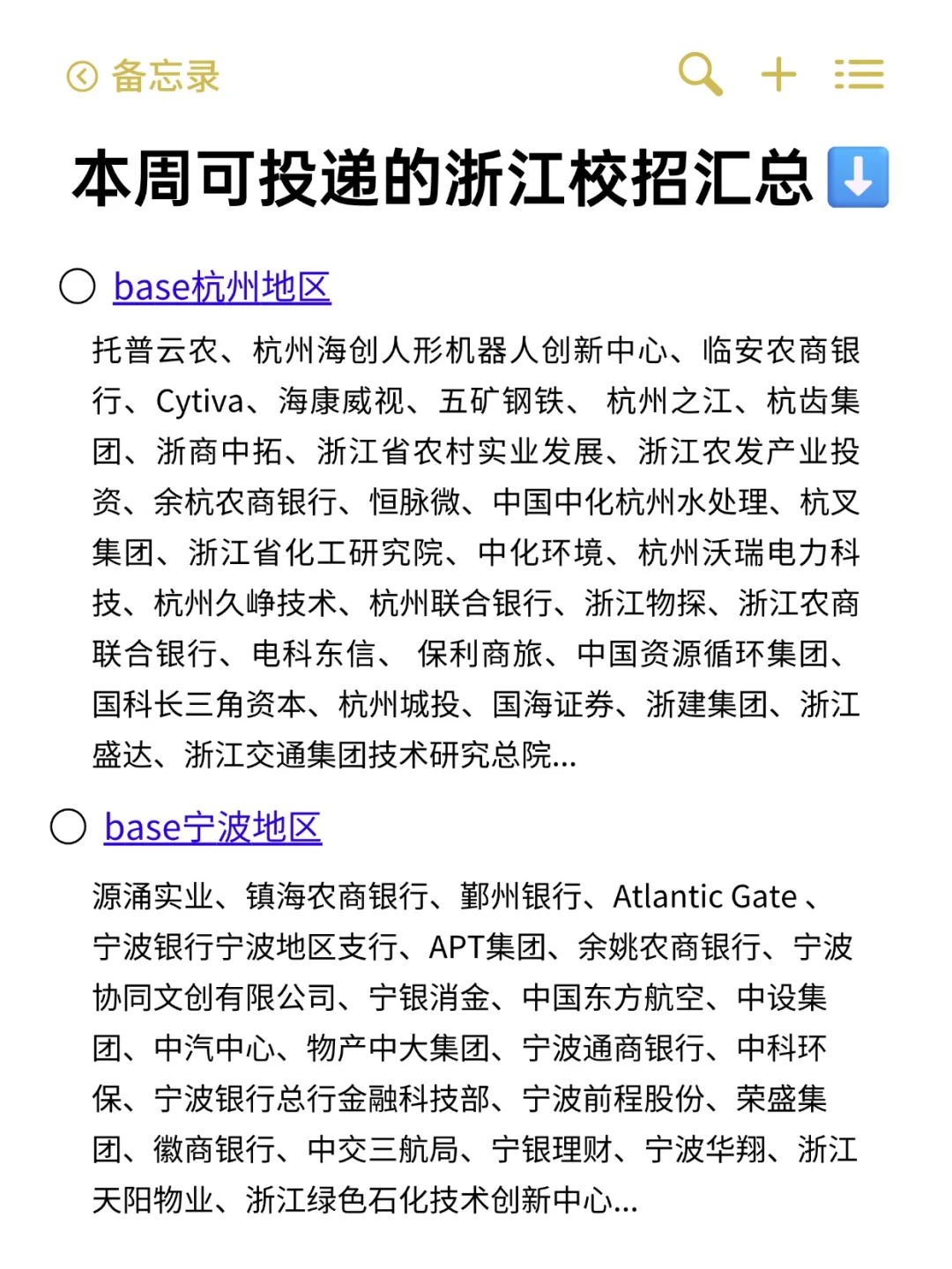 10月末才是浙江26秋招的主场吧🤩！