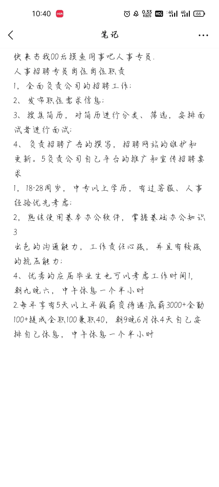 很放松的工作