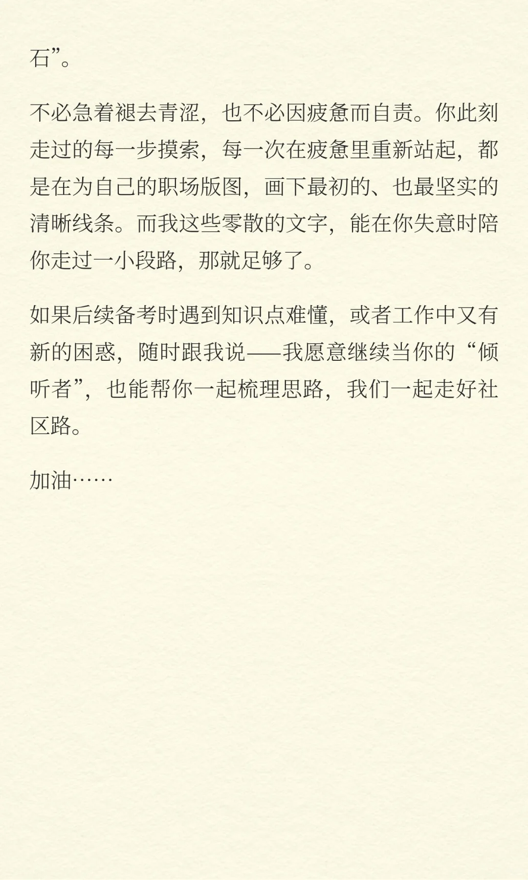 致社区新入职小伙伴