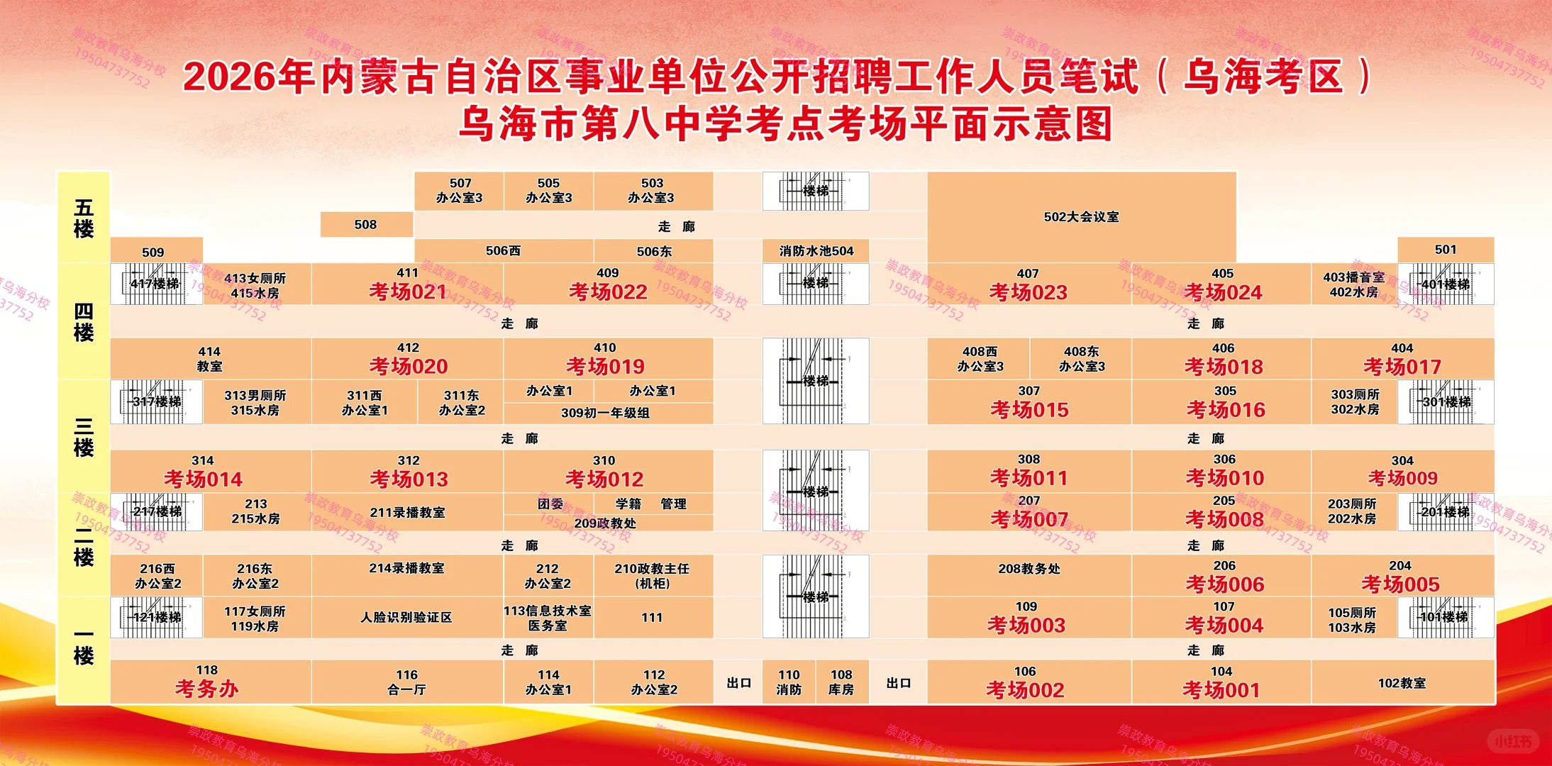乌海考点分布图-崇政第一时间分享给同学们