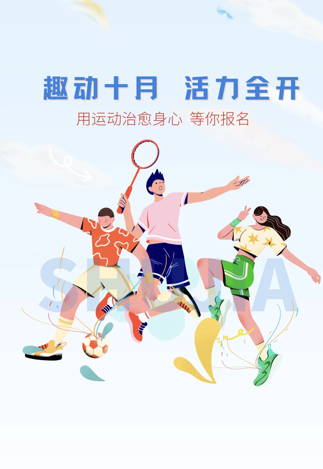 树家人才公寓十月活动活力上线，快来报名！