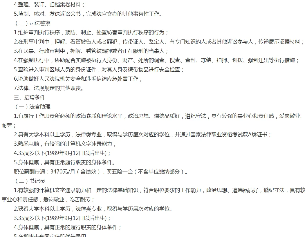 柳州人民法院招聘公告