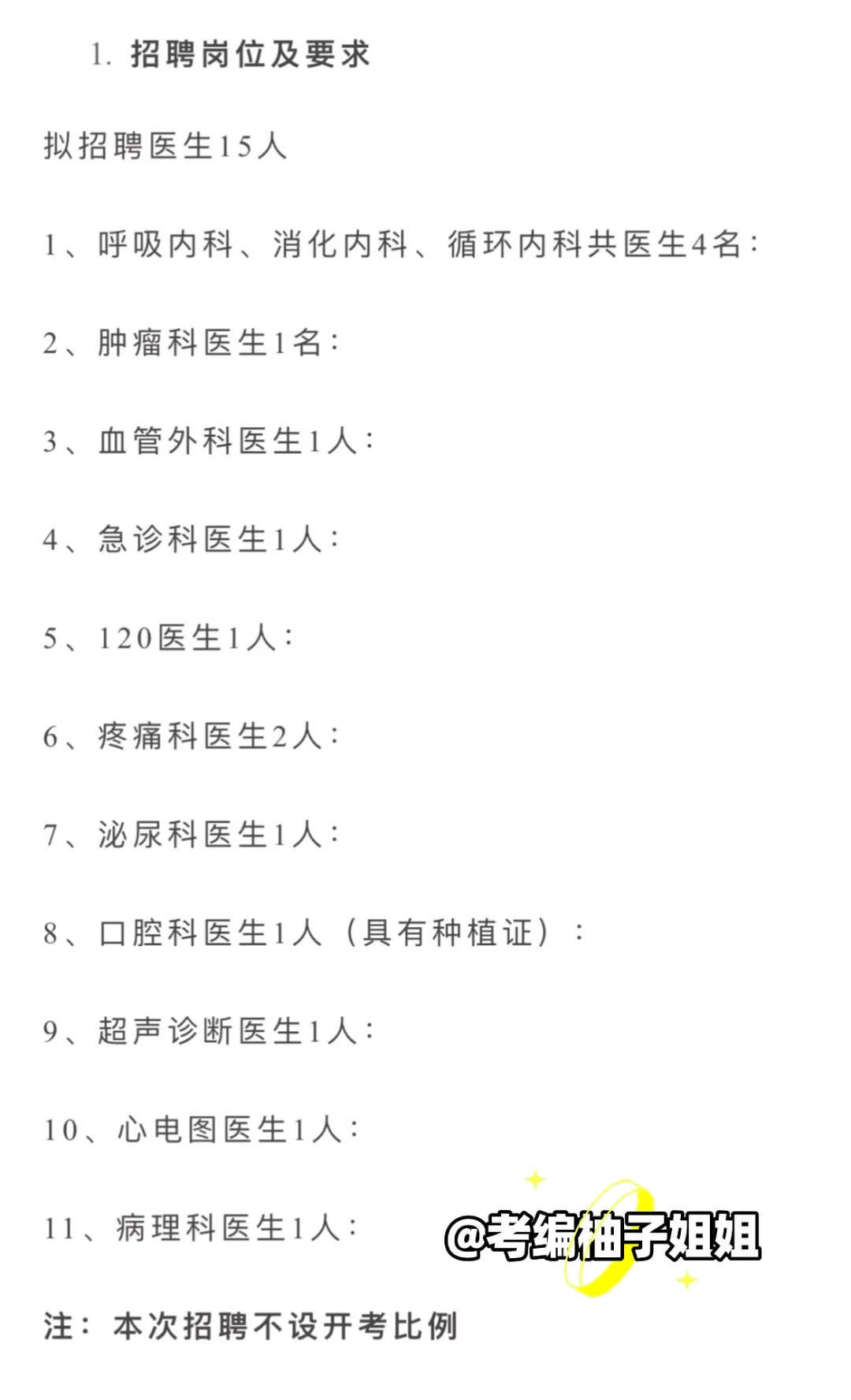 兴城市人民医院招聘15人，45岁内