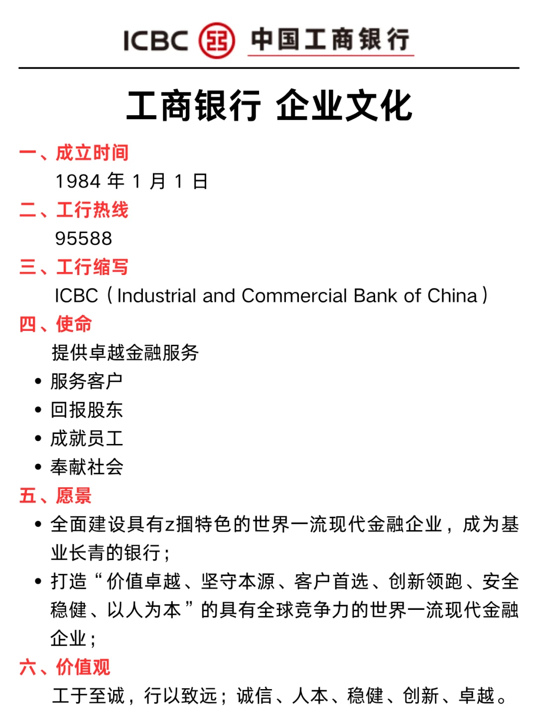 提醒一下，收到11.2工商银行笔试通知的人！