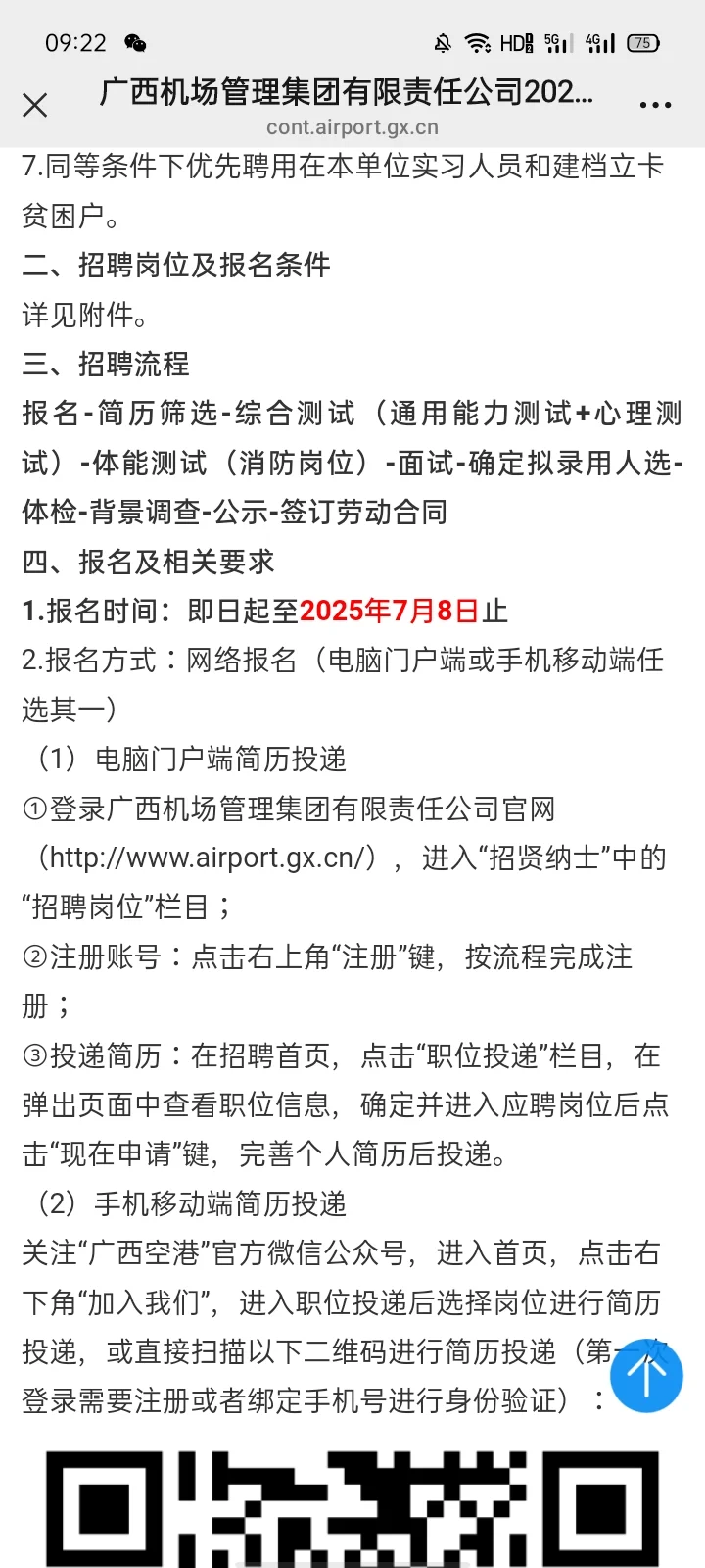 广西机场管理集团有限责任公司招聘43人！