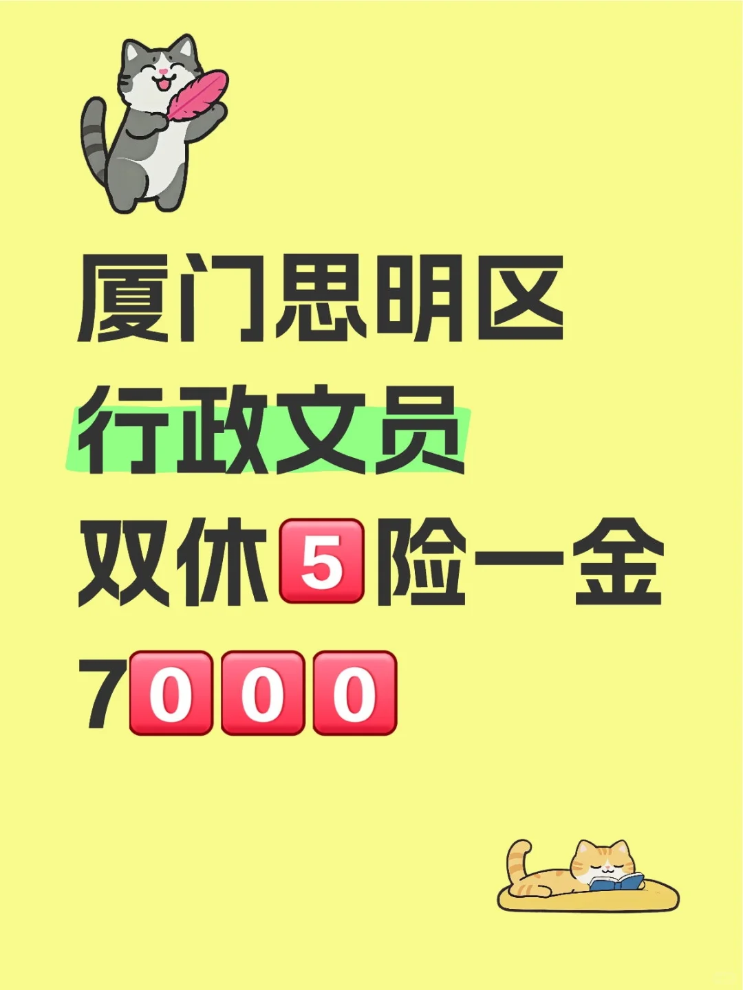 厦门思明区行政文员双休！耍两天的幸福谁懂