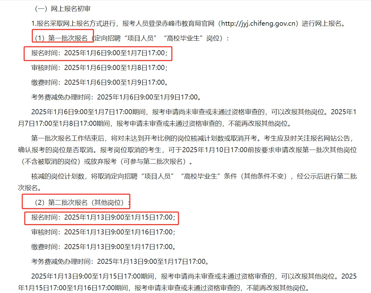 25年赤峰教招招聘公告解读