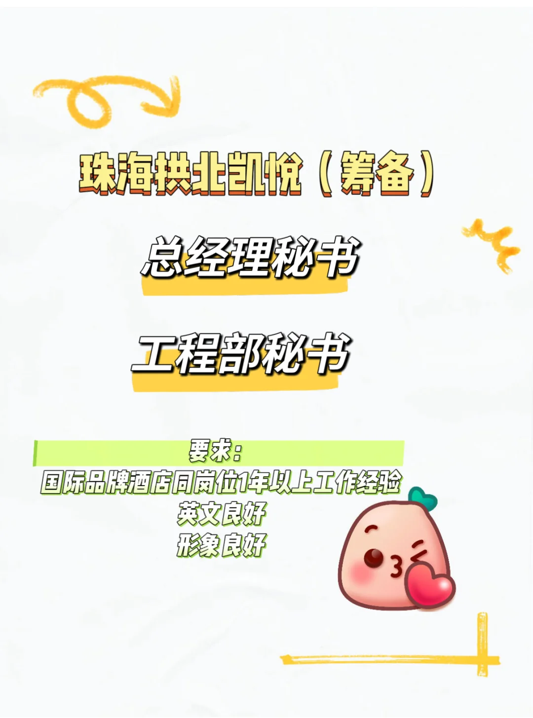 珠海拱北凯悦（筹备）招聘