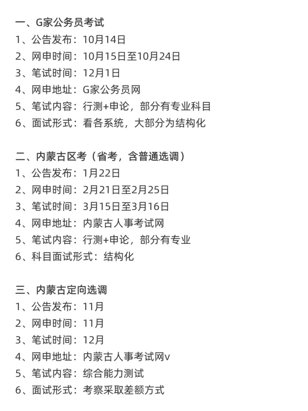 今年，内蒙古考公真的是在放洪水！！