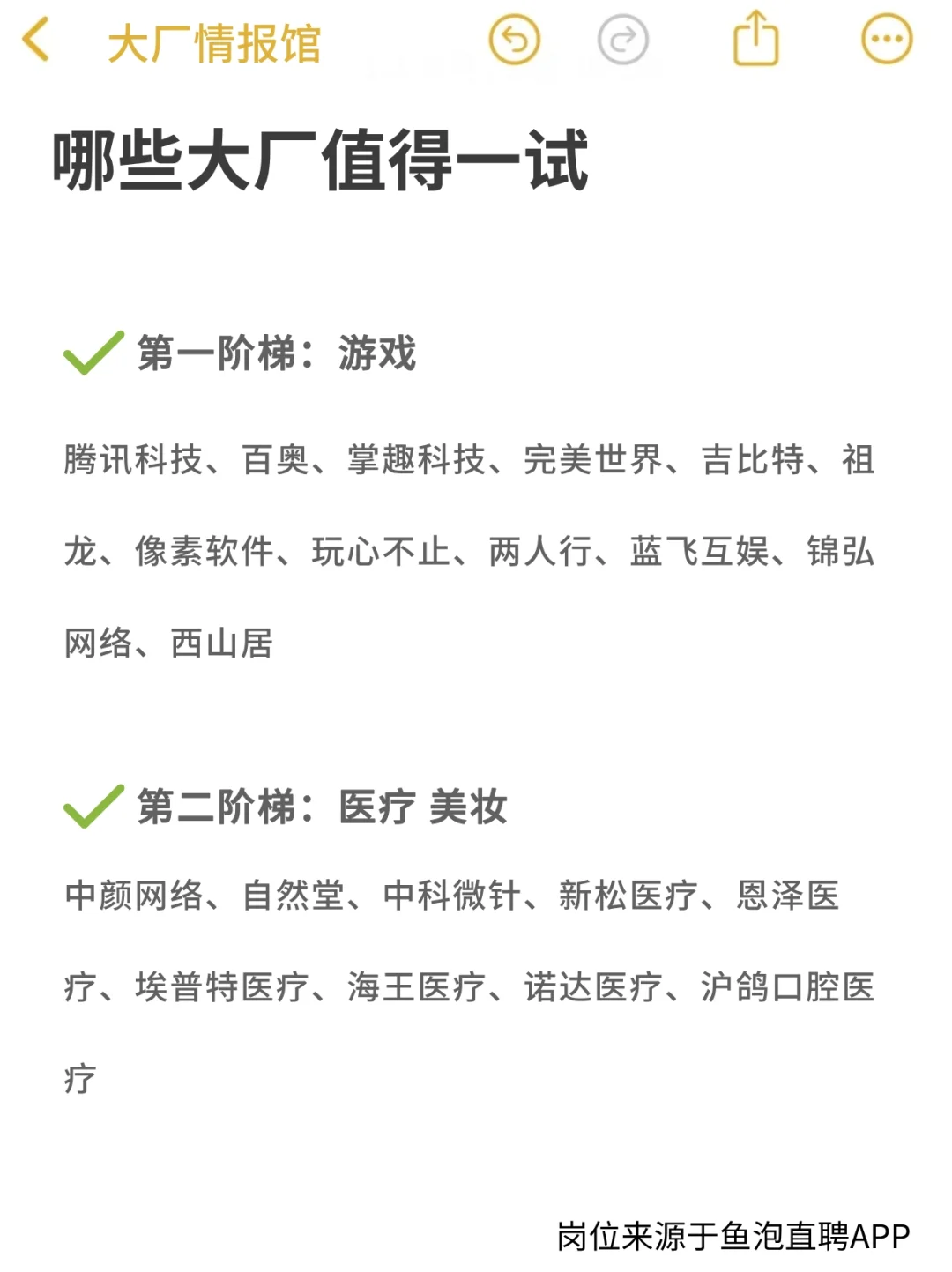 想进大厂别死磕互联网！还有它