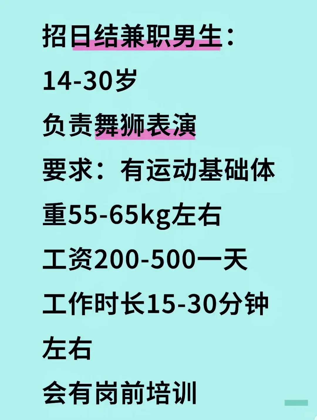 全职兼职招聘
