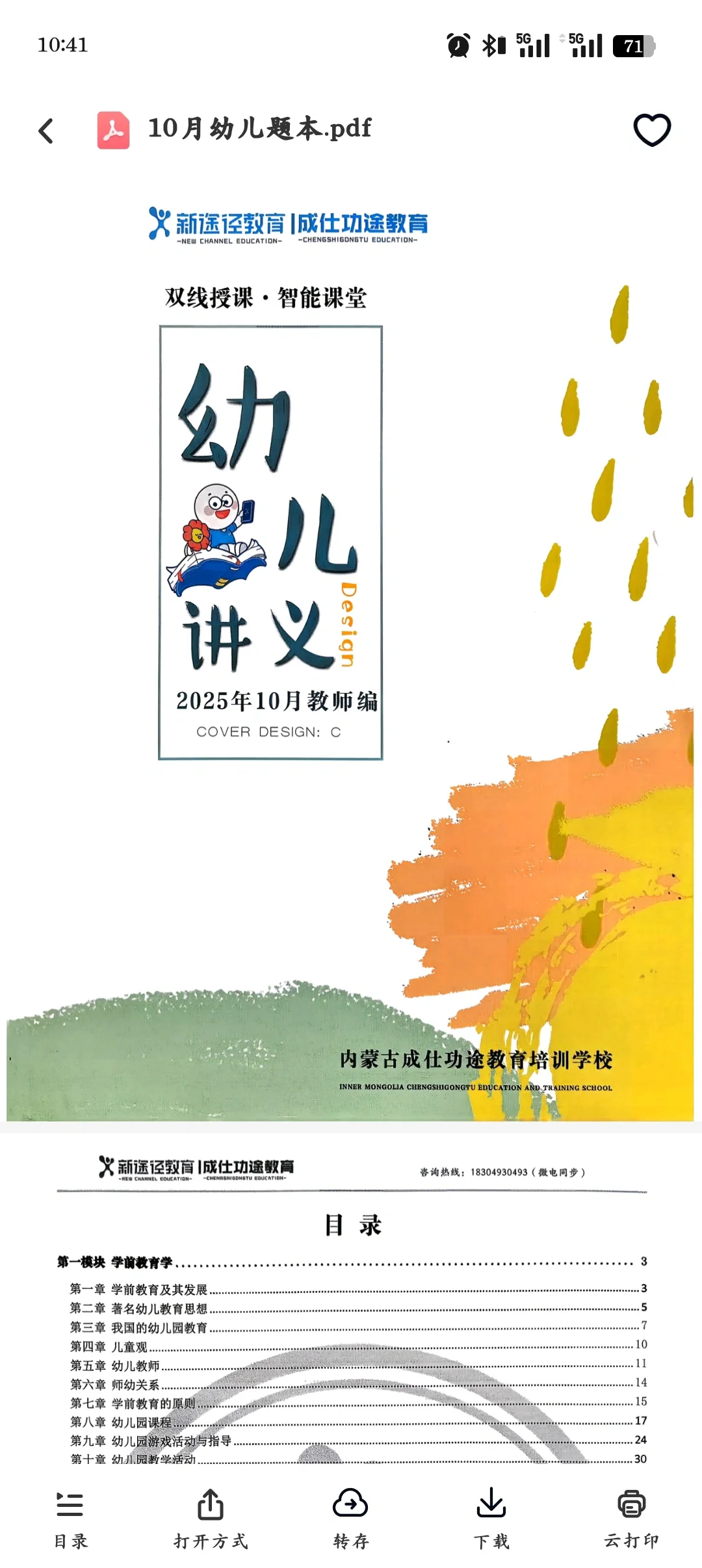 十月幼儿题本