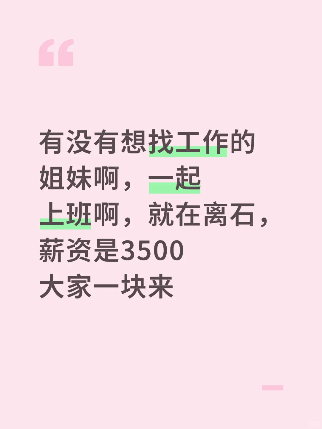 找工作就看我