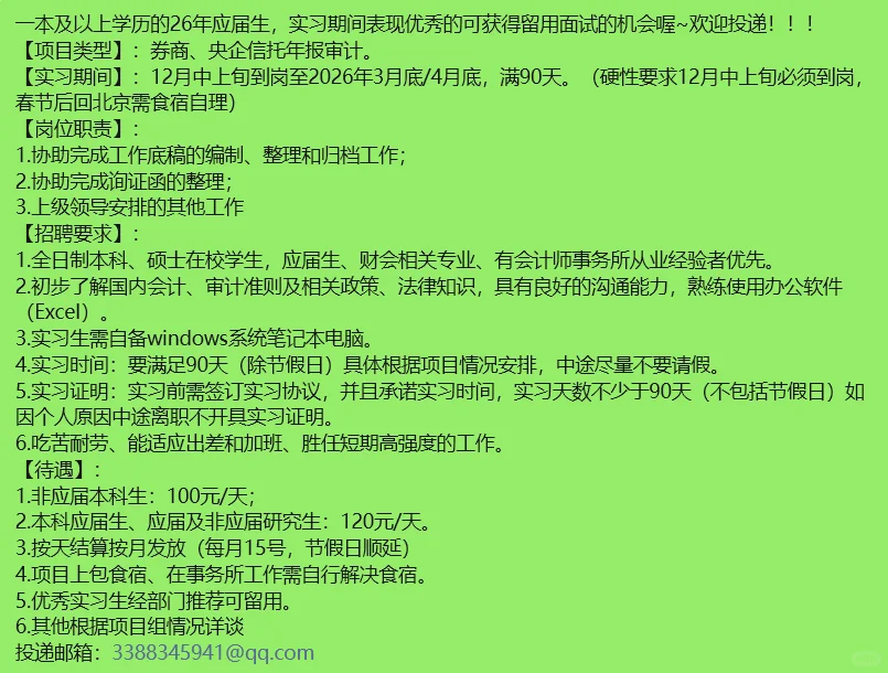 某八大项目组直招