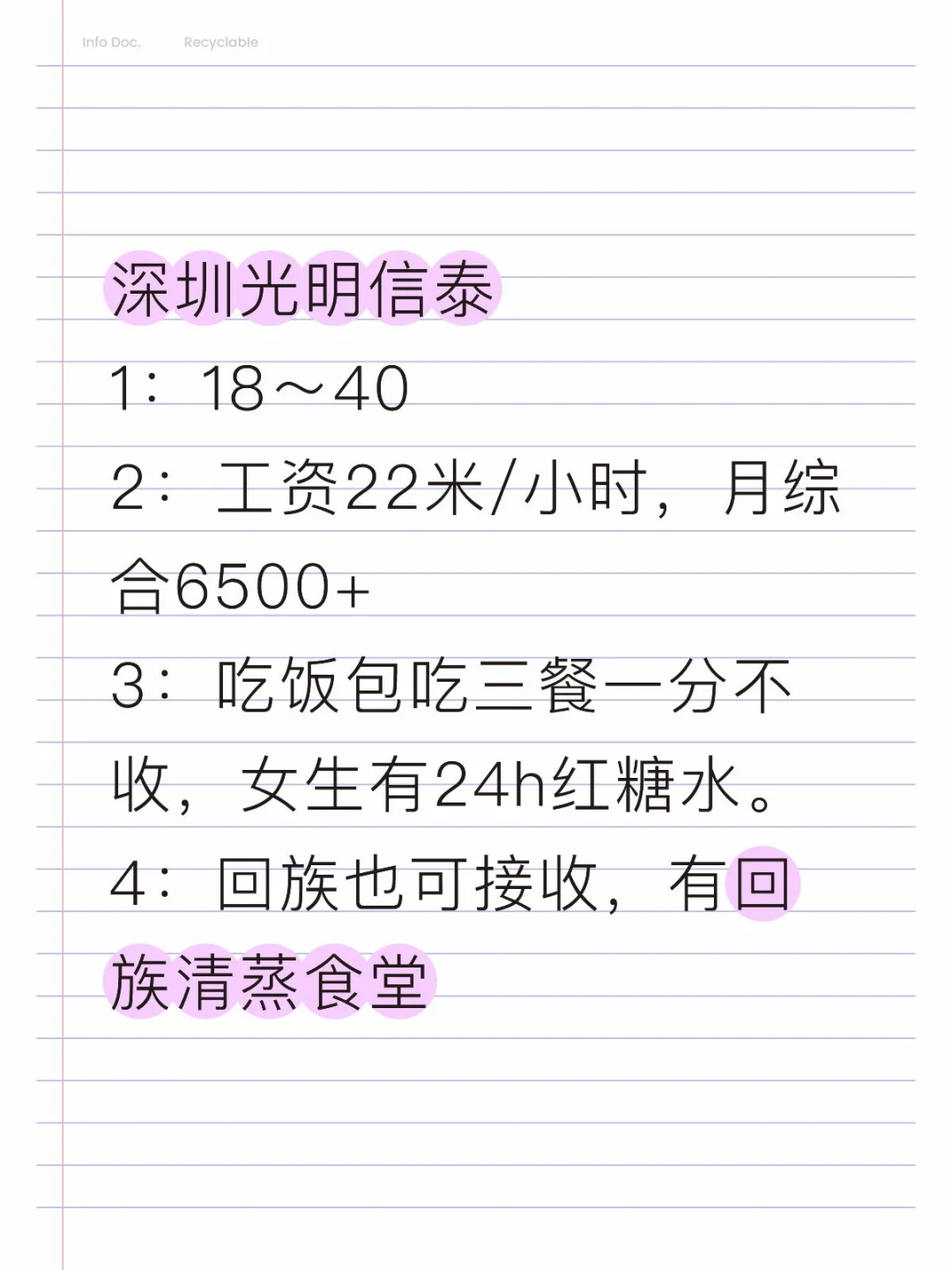 深圳光明吃饭免费的企业